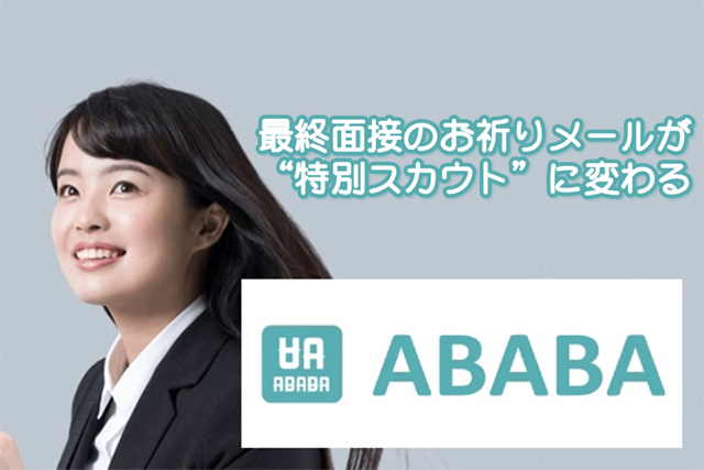 ABABA　評判
